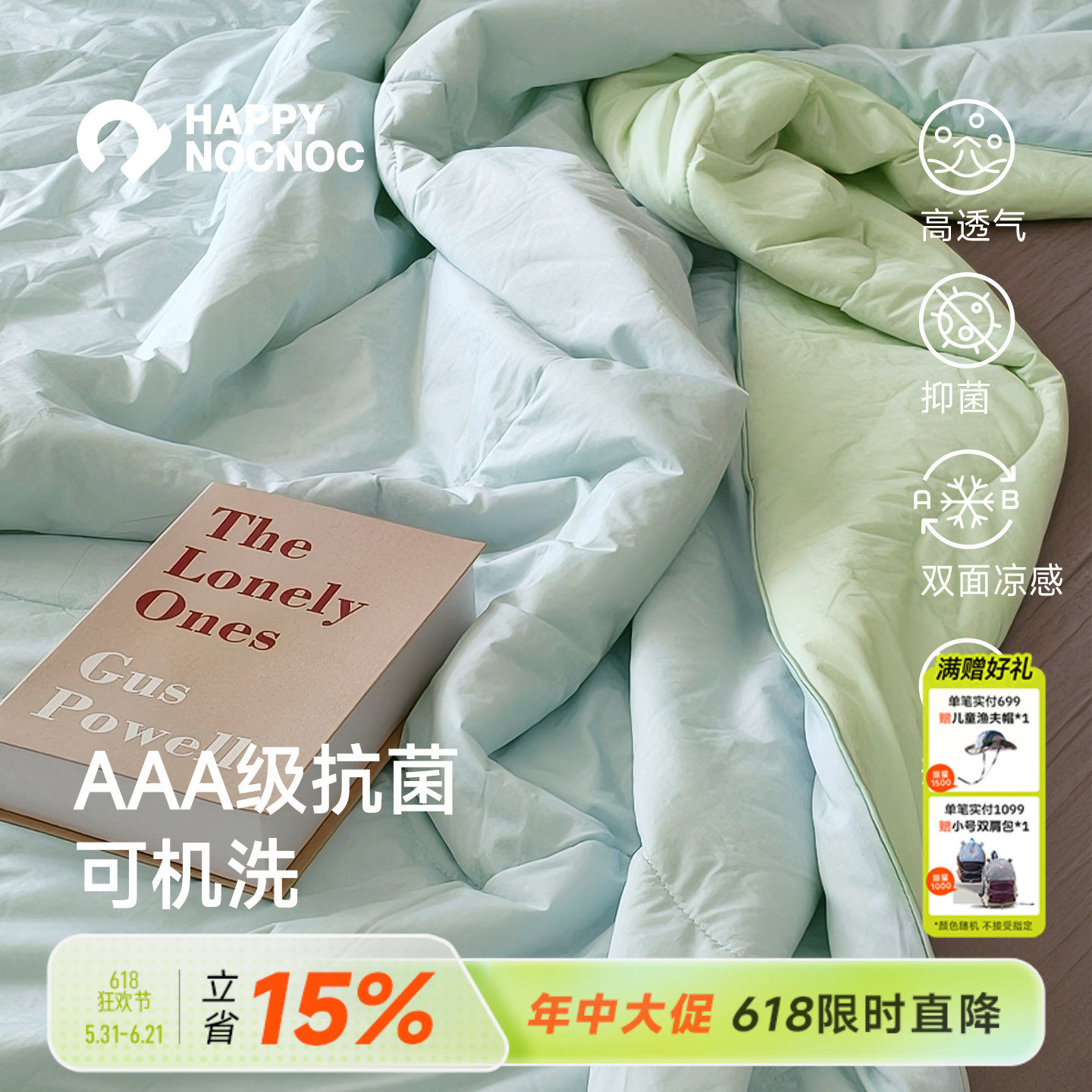 【吸湿透气】happy nocnoc双面凉感薄被低敏空调被宝宝儿童被夏款