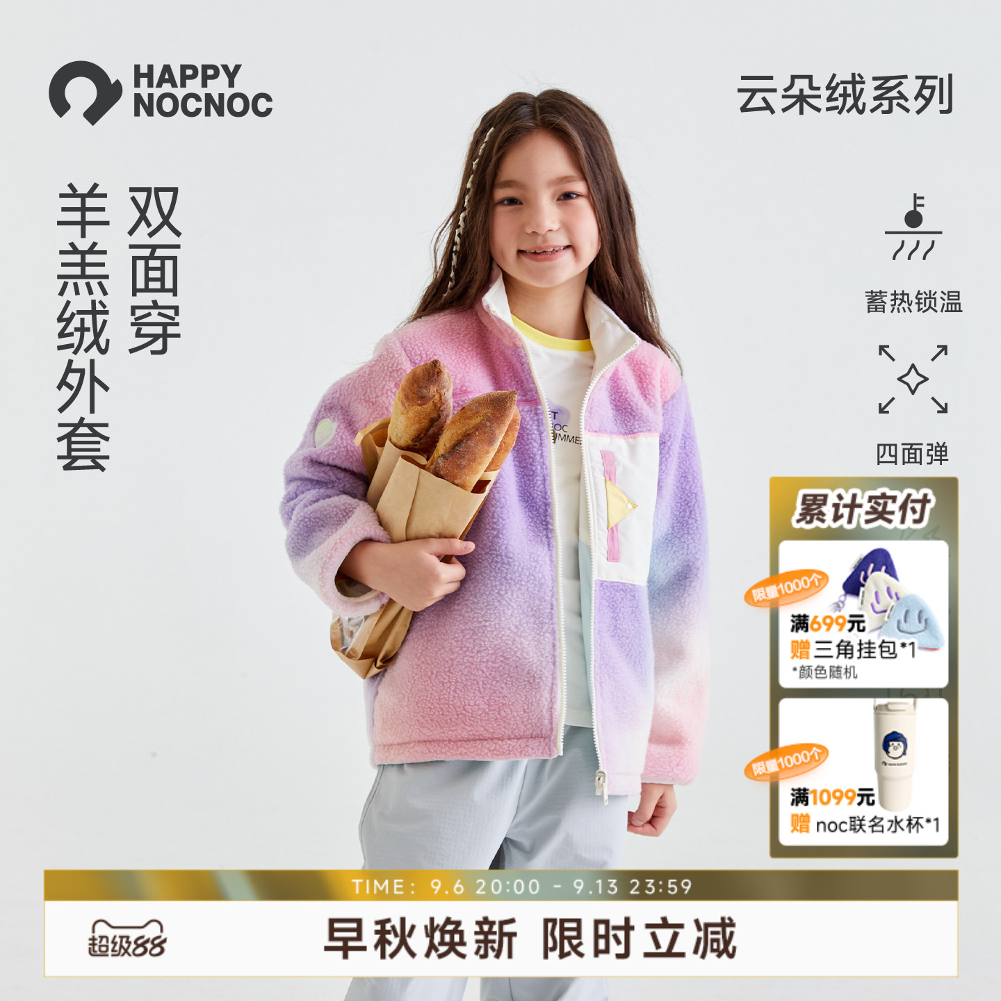 【防雨防寒】happynocnoc儿童羊羔毛绒外套 男女童双面摇粒绒棉服