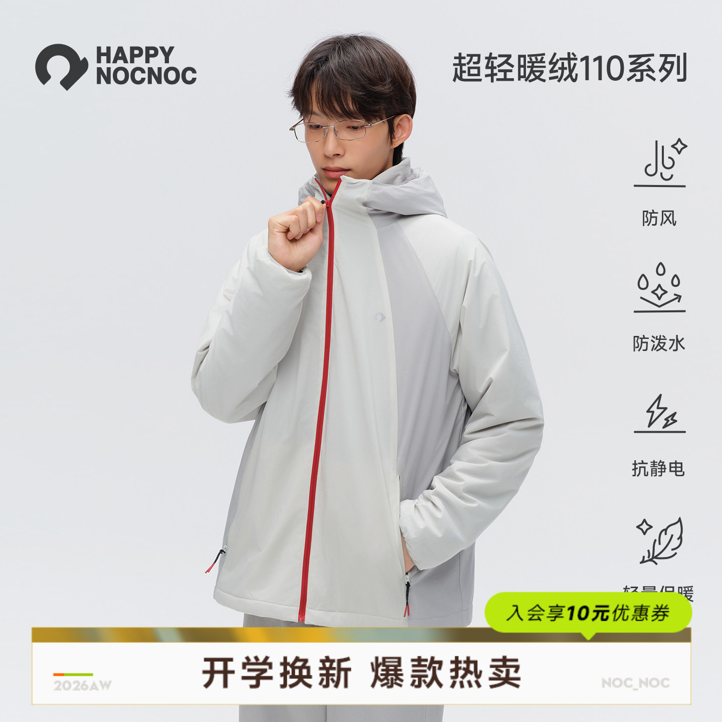 【NOC成人线】男女款加绒连帽外套梭织拼色轻量保暖户外运动风衣