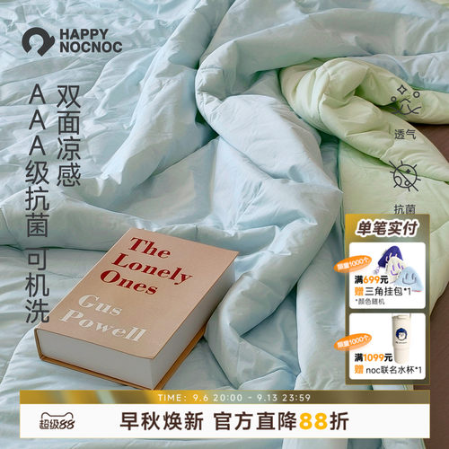 超柔透气夏季空调被HAPPYNOCNOC