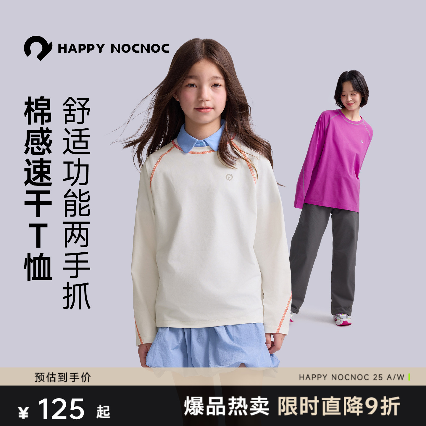 吸湿速干 亲肤棉感 透气 防晒 插件长袖T恤