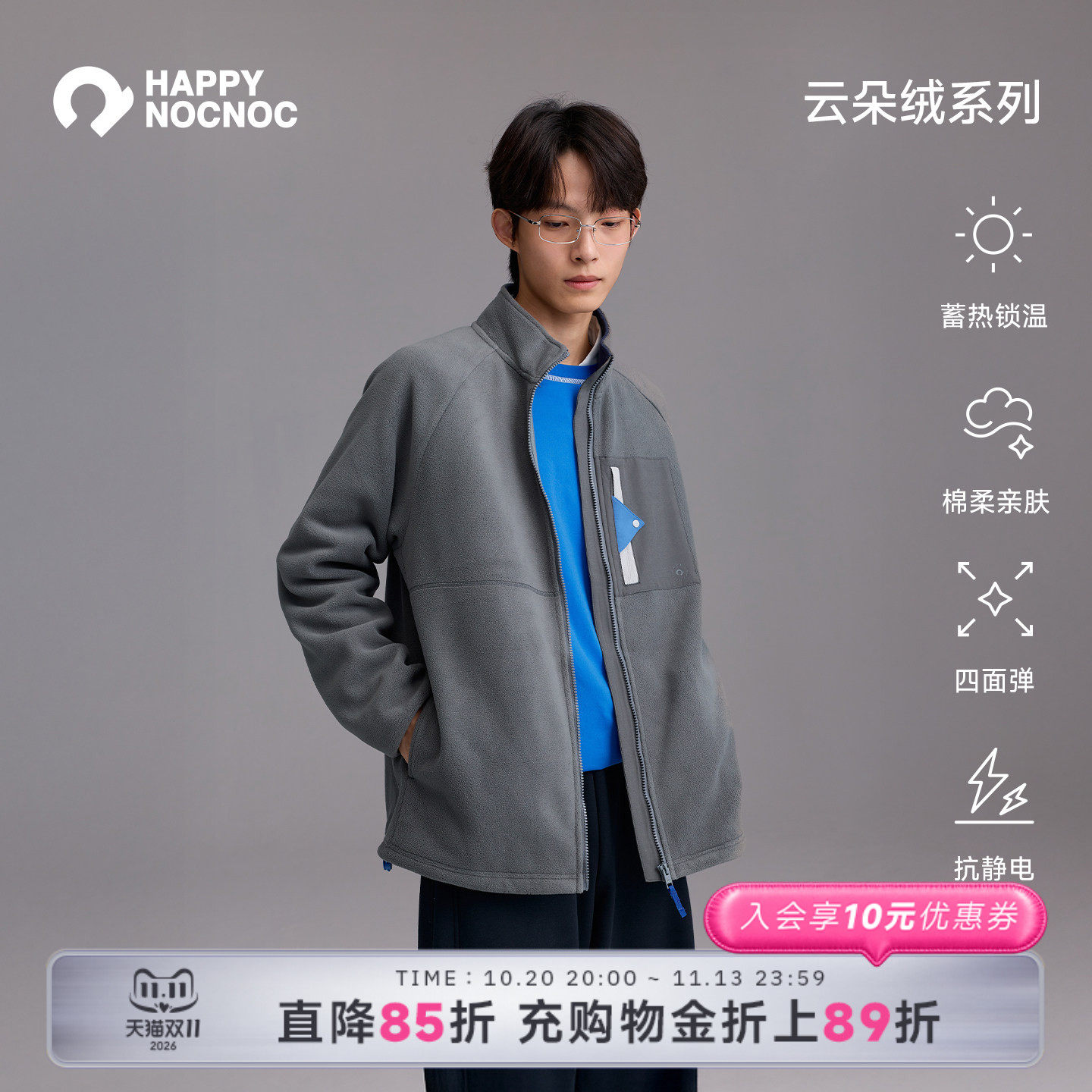 【NOC成人线】云朵绒系列男女款立领外套摇粒绒冲锋衣内胆抗静电