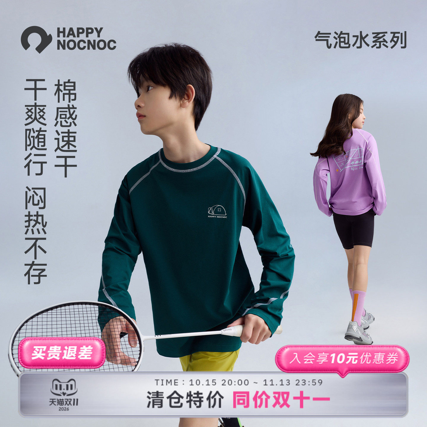 【棉感速干】happynocnoc[气泡水]儿童运动长袖T恤男女速干打底衣
