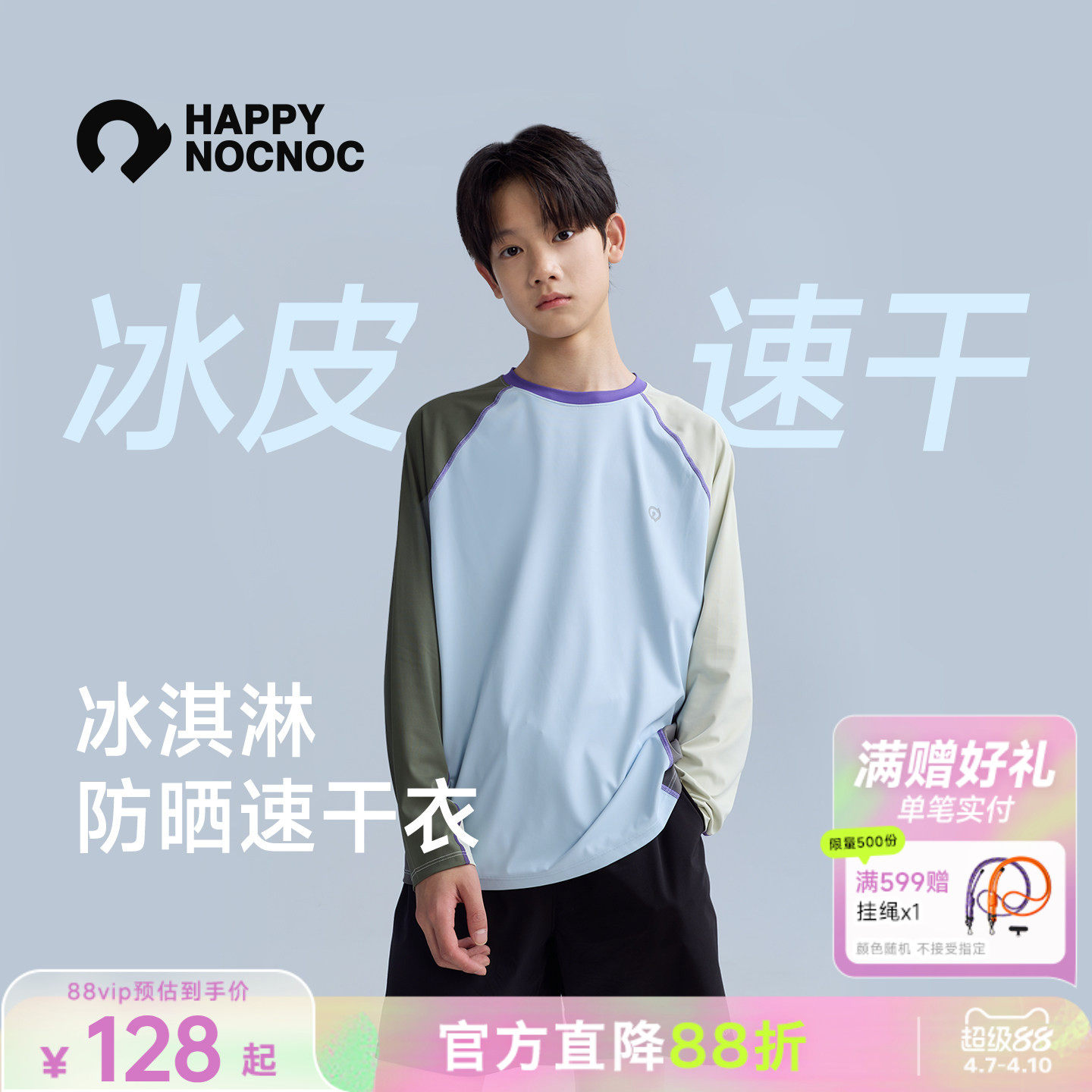 happynocnoc冰淇淋儿童凉感速干男女童防晒长袖T恤