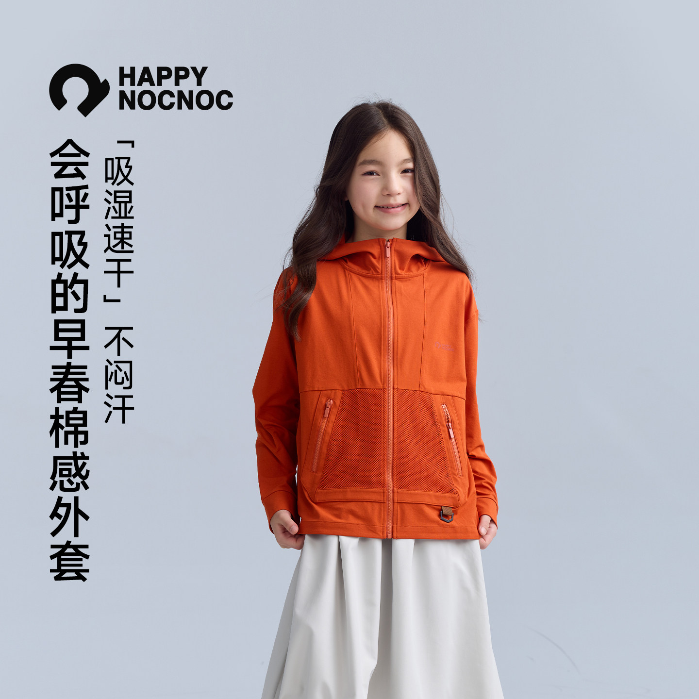 26春季新款happynocnoc棉感速干气泡水儿童长袖连帽防晒卫衣外套,童装/婴儿装/亲子装,普通外套,淘宝优惠券,粉丝福利购,淘宝优惠卷