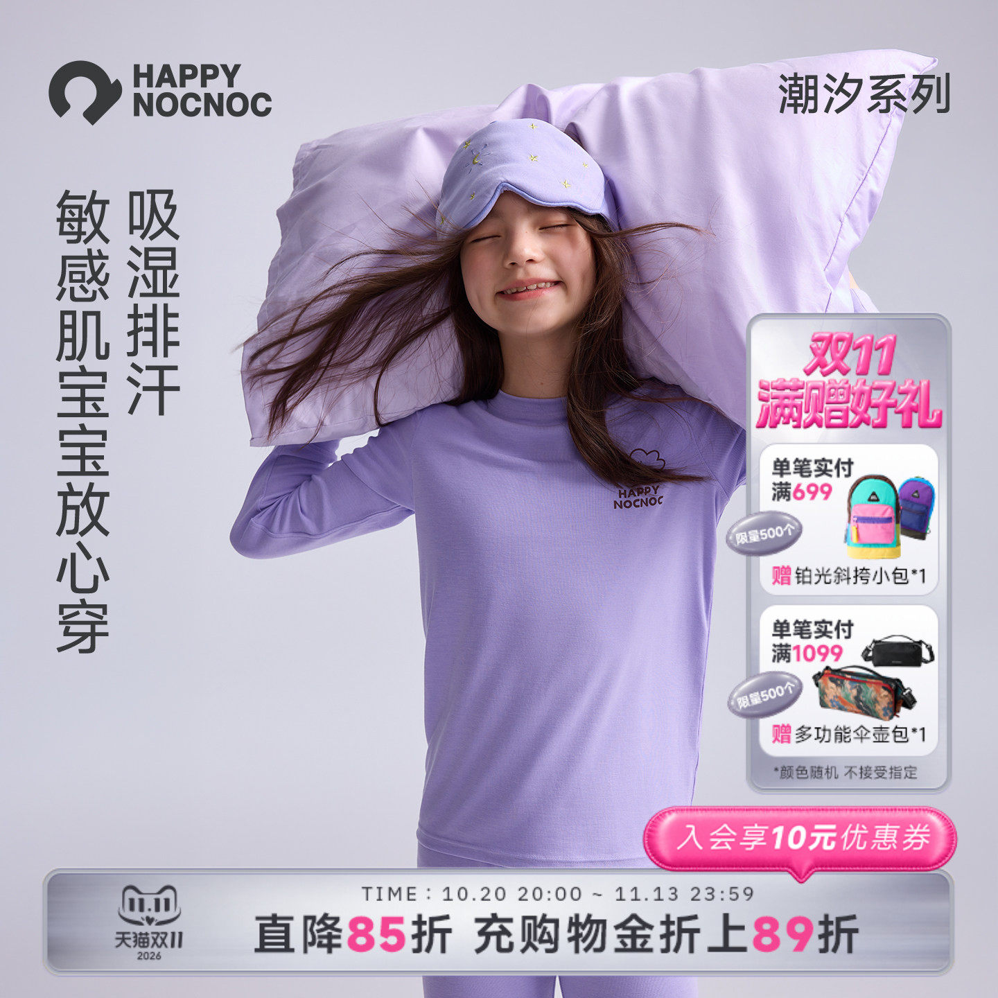 【双11预售】happynocnoc潮汐系列春秋冬儿童家居服睡衣内衣套装