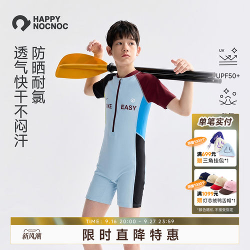 HAPPYNOCNOC防晒耐氯连体泳衣裤