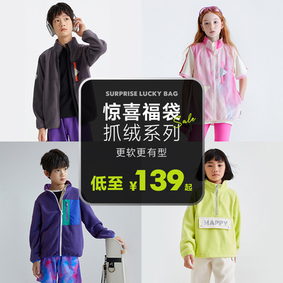【139元福袋】happynocnoc云朵绒儿童摇粒绒外套保暖抓绒卫衣马甲