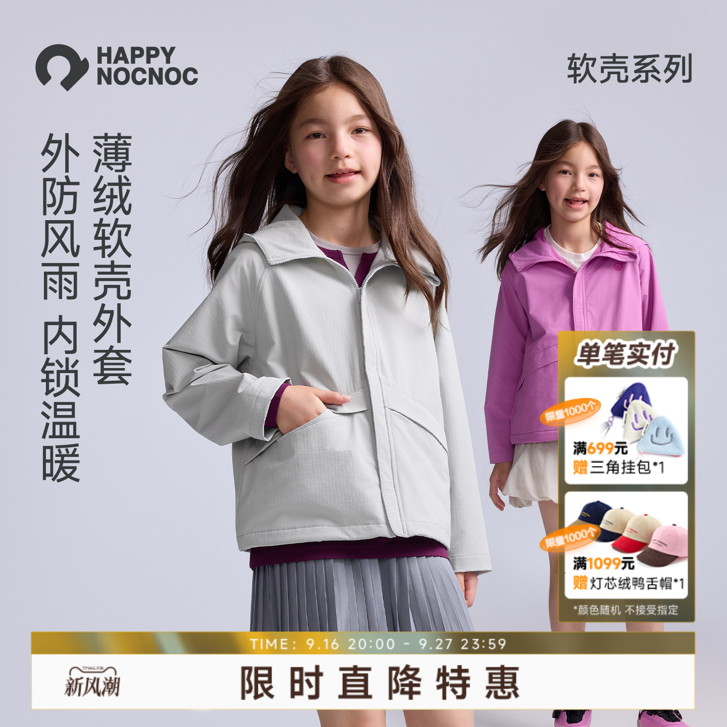 儿童防风软壳外套HAPPYNOCNOC图片