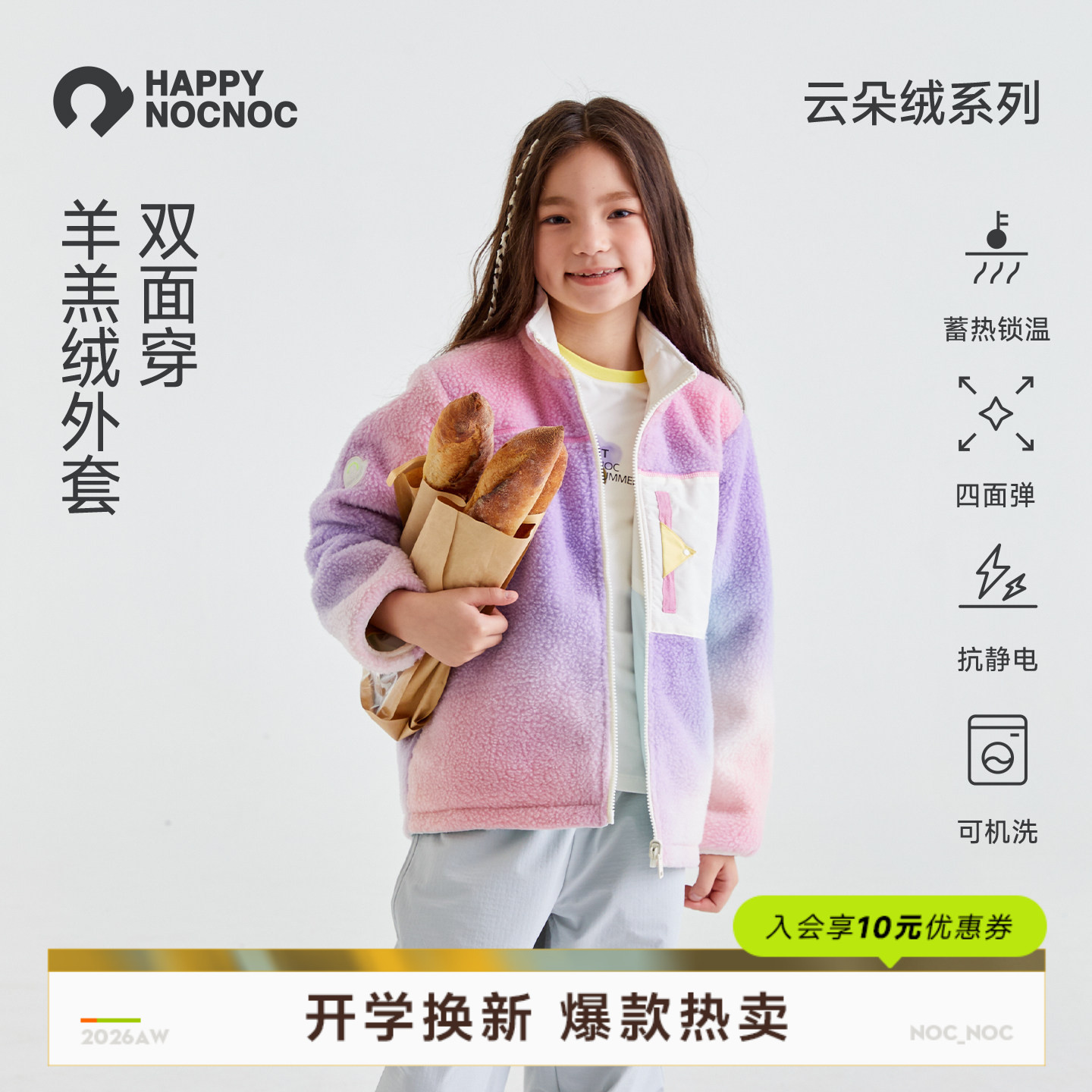 【防雨防寒】happynocnoc儿童羊羔毛绒外套 男女童双面摇粒绒棉服