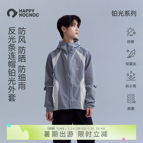 【轻量防雨】happynocnoc铂光系列儿童轻量户外防晒衣外套春夏