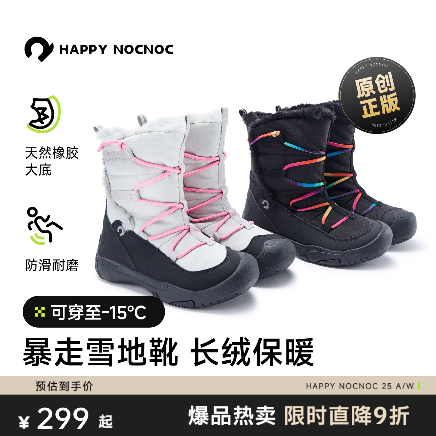 防水保暖加绒雪地靴HAPPYNOCNOC