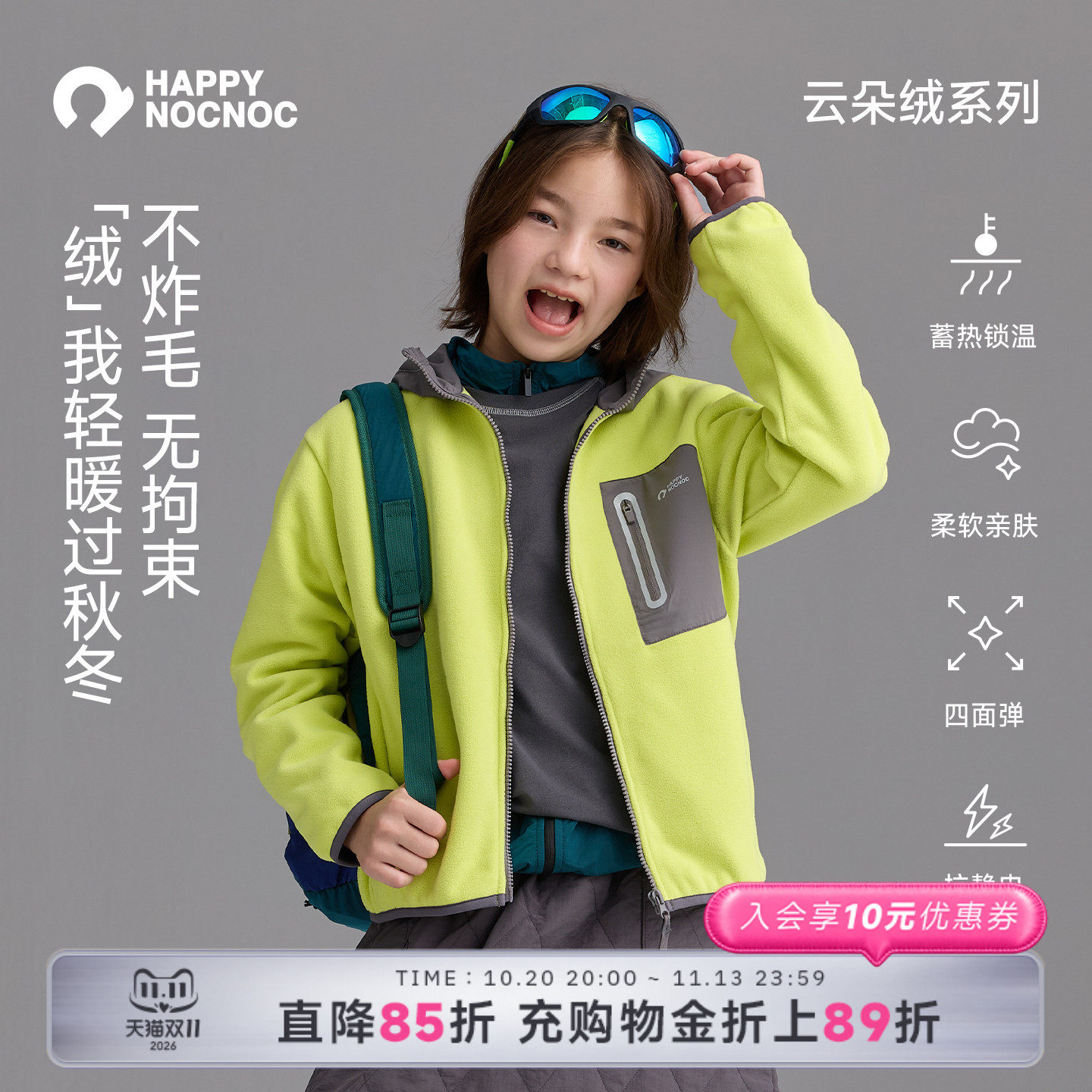 【柔软温暖】happynocnoc云朵绒儿童摇粒绒加绒保暖连帽开衫外套