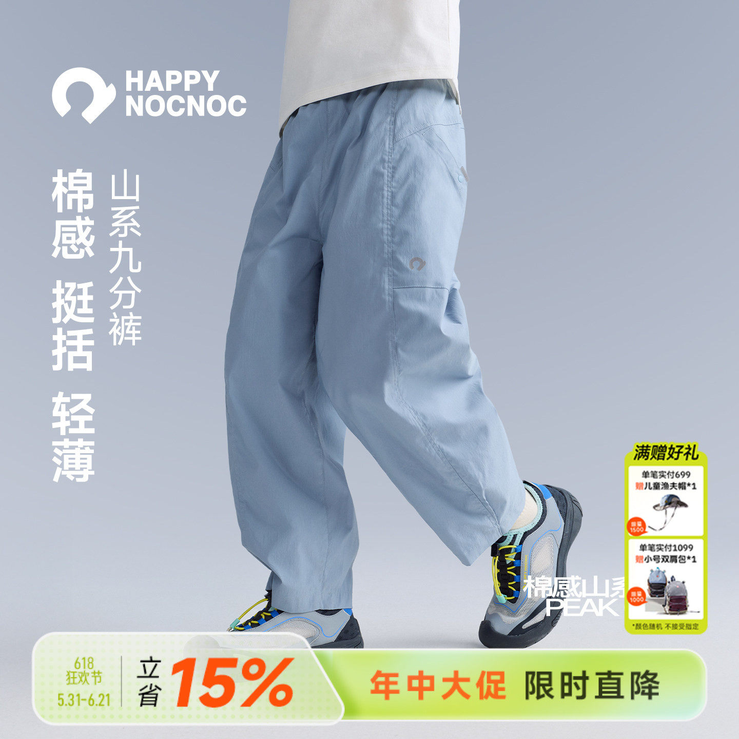 [棉感山系]happynocnoc户外速干裤男童女童儿童运动裤长裤九分裤