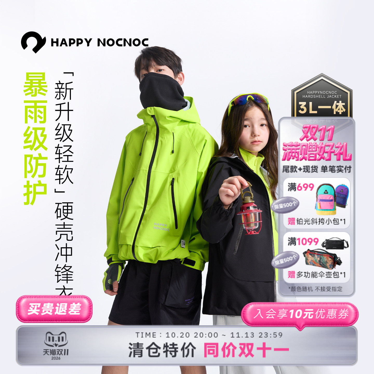 【防风防暴雨】happynocno儿童3L冲锋衣男女童户外硬壳运动外套