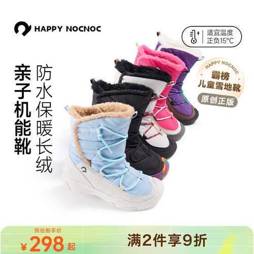 儿童加绒雪地靴防水HAPPYNOCNOC