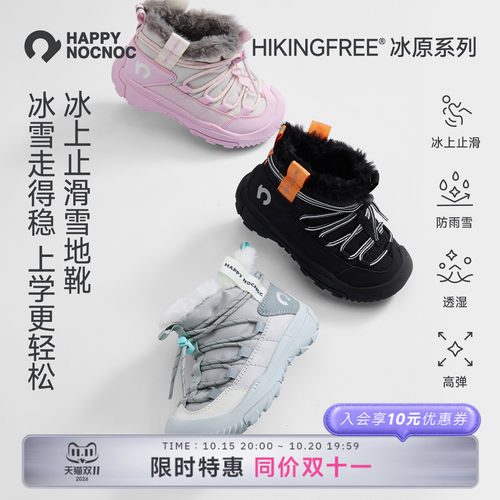 冰上止滑雪地靴HAPPYNOCNOC