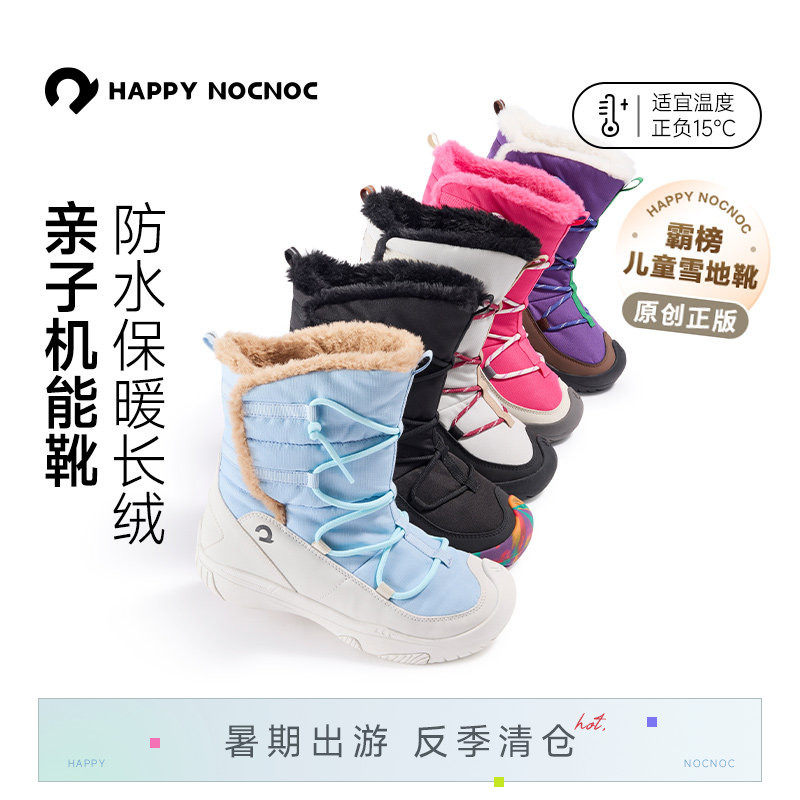 【加绒防水】happynocnoc儿童加绒雪地靴 男女童防雨雪户外棉鞋