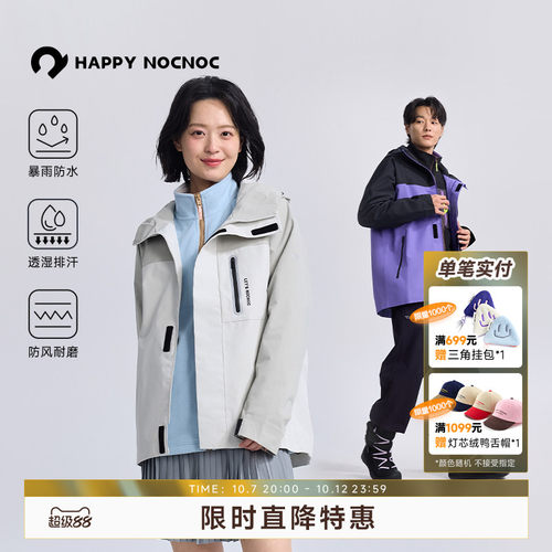 防水透湿1W+冲锋衣HAPPYNOCNOC