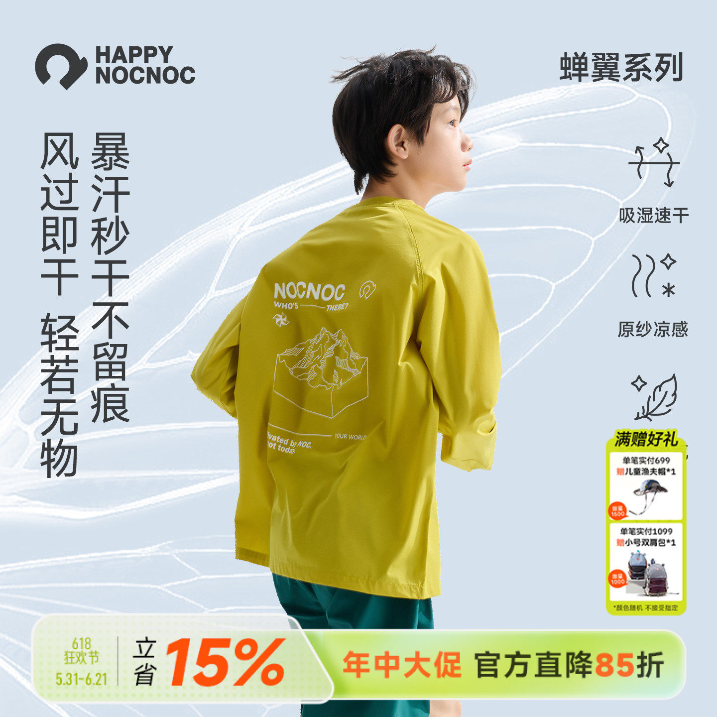 【凉感轻薄】happynocnoc蝉翼速干透气运动长袖T恤春夏男女童