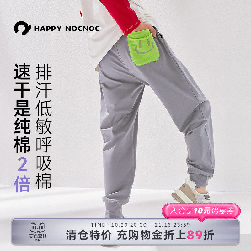【吸湿速干】happynocnoc呼吸棉儿童运动长裤男女童高弹束口卫裤