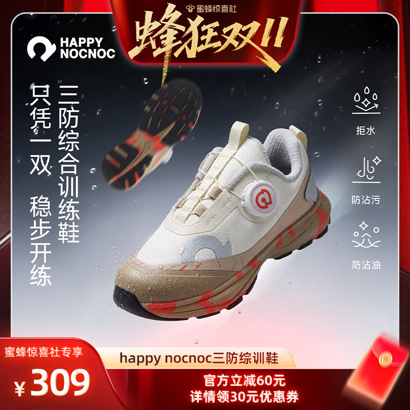 【蜂狂双11】蜜蜂惊喜社happynocnoc儿童综训鞋体训跑步鞋运动鞋