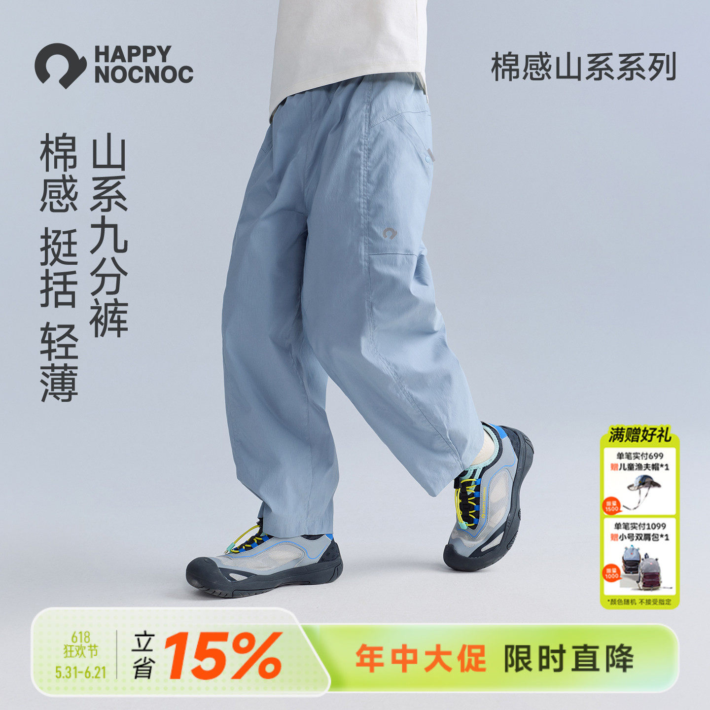 [棉感山系]happynocnoc户外速干裤男童女童儿童运动裤长裤九分裤