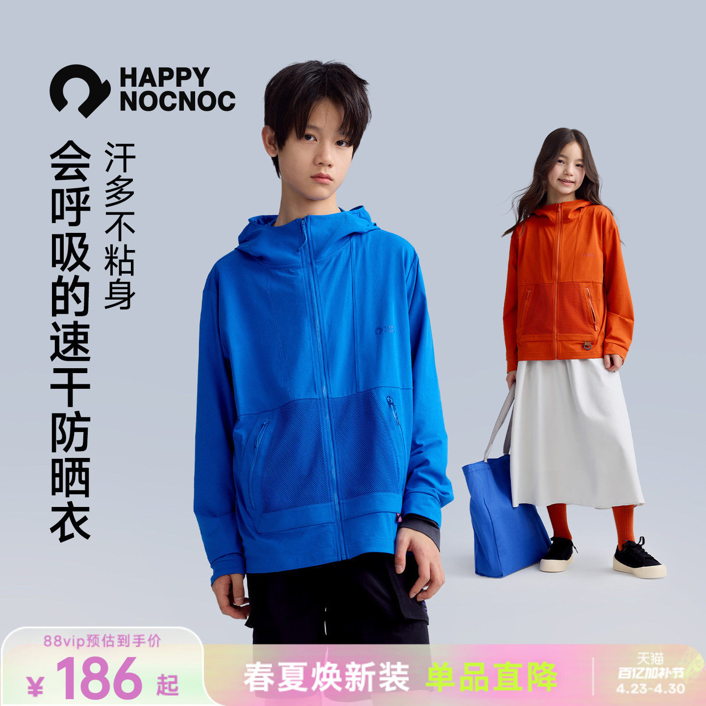 【速干防晒】happynocnoc气泡水儿童长袖连帽棉感卫衣外套春夏