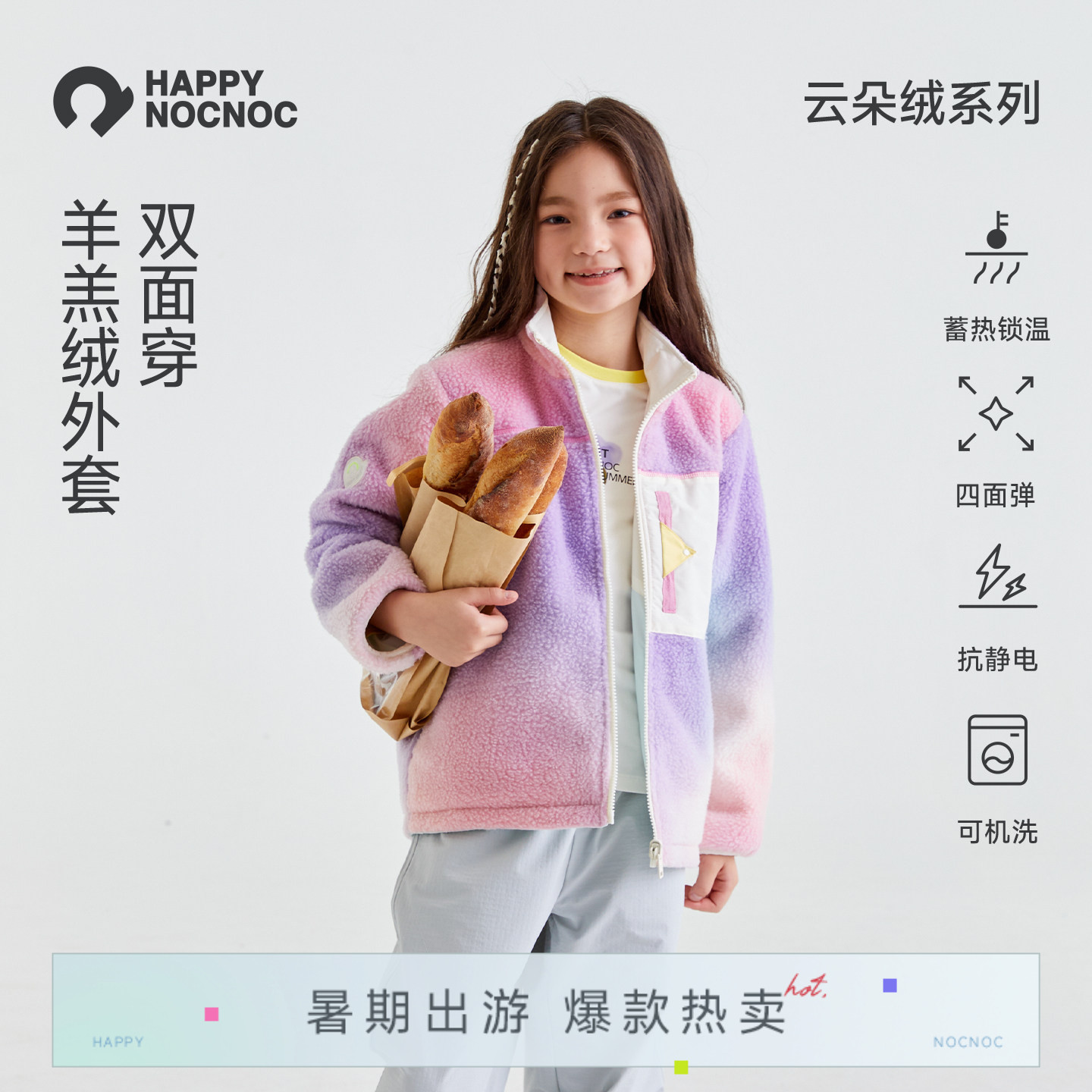 【防雨防寒】happynocnoc儿童羊羔毛绒外套 男女童双面摇粒绒棉服