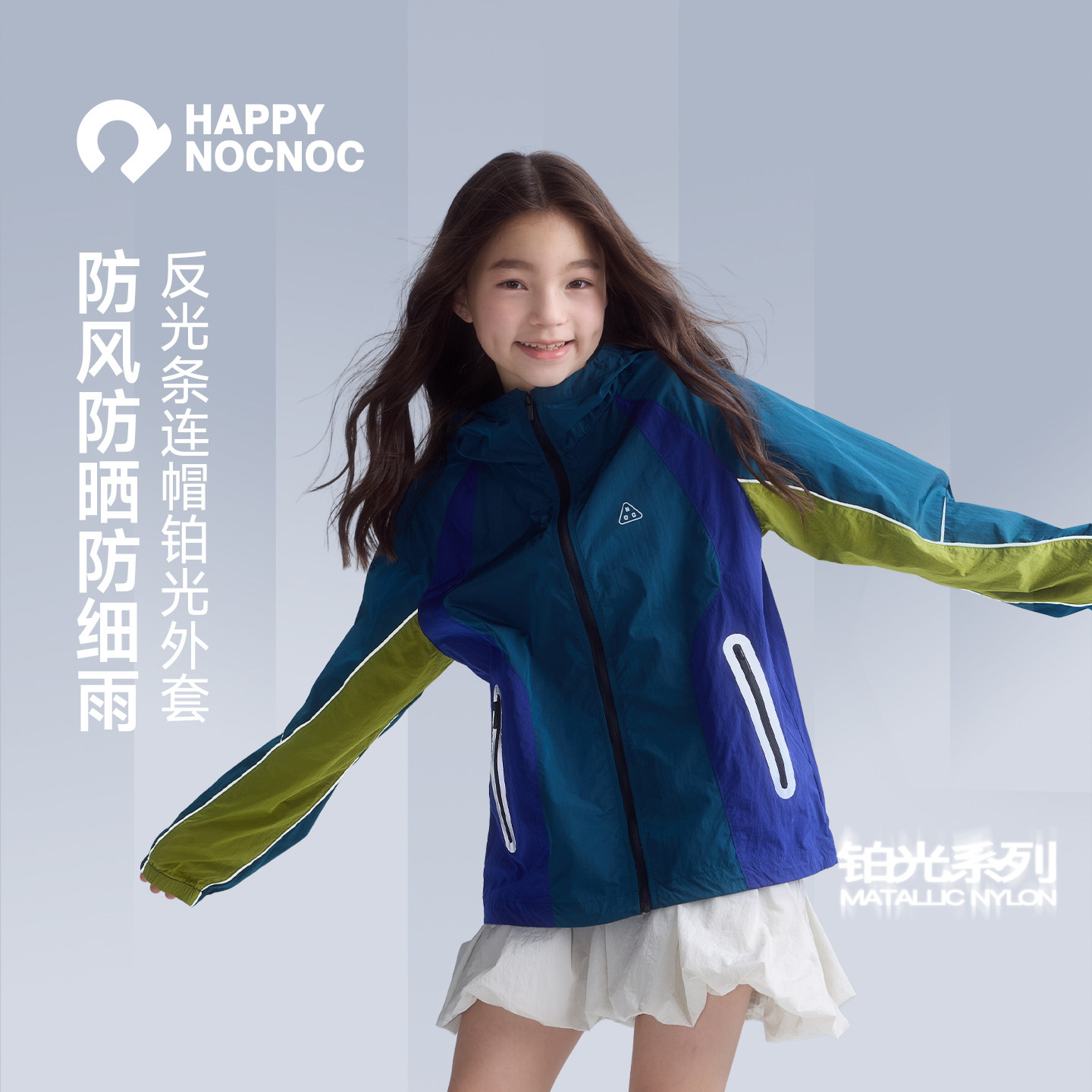 【26春季新款】happynocnoc铂光系列儿童开衫防晒防小雨连帽外套,童装/婴儿装/亲子装,普通外套,淘宝优惠券,粉丝福利购,淘宝优惠卷