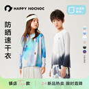 冰淇淋 happynocnoc 防晒又速干 儿童运动T恤轻薄渐变速干衣