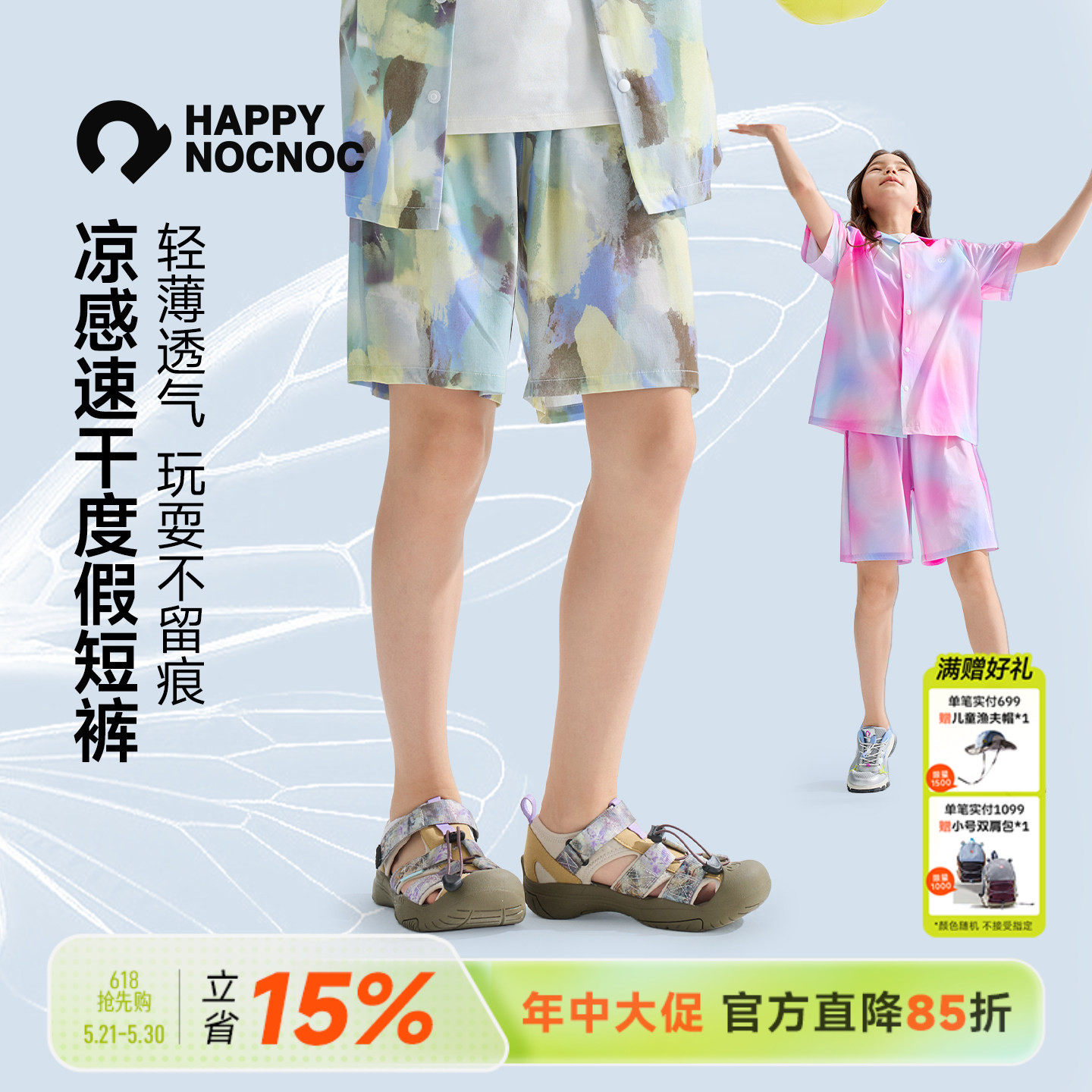 【轻薄凉爽】happynocnoc蝉翼儿童度假短裤 凉感速干男女