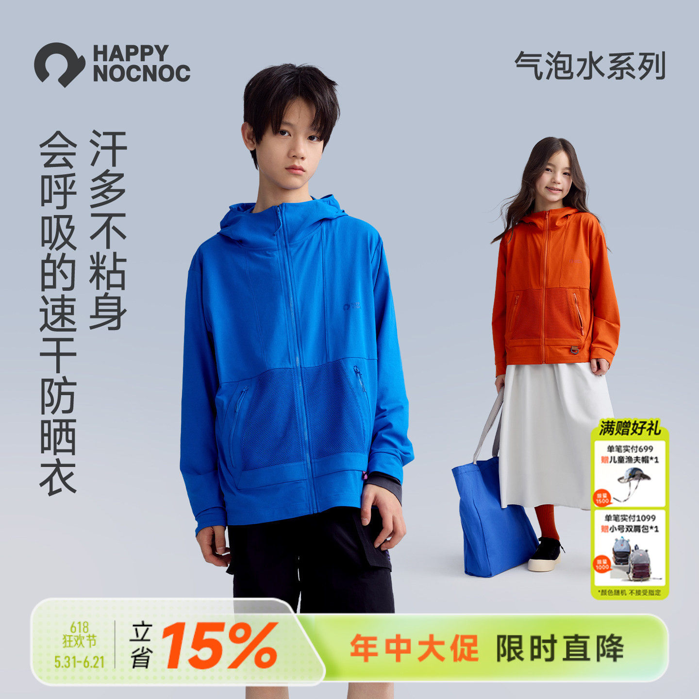 【速干防晒】happynocnoc气泡水儿童长袖防晒衣棉感卫衣外套春夏