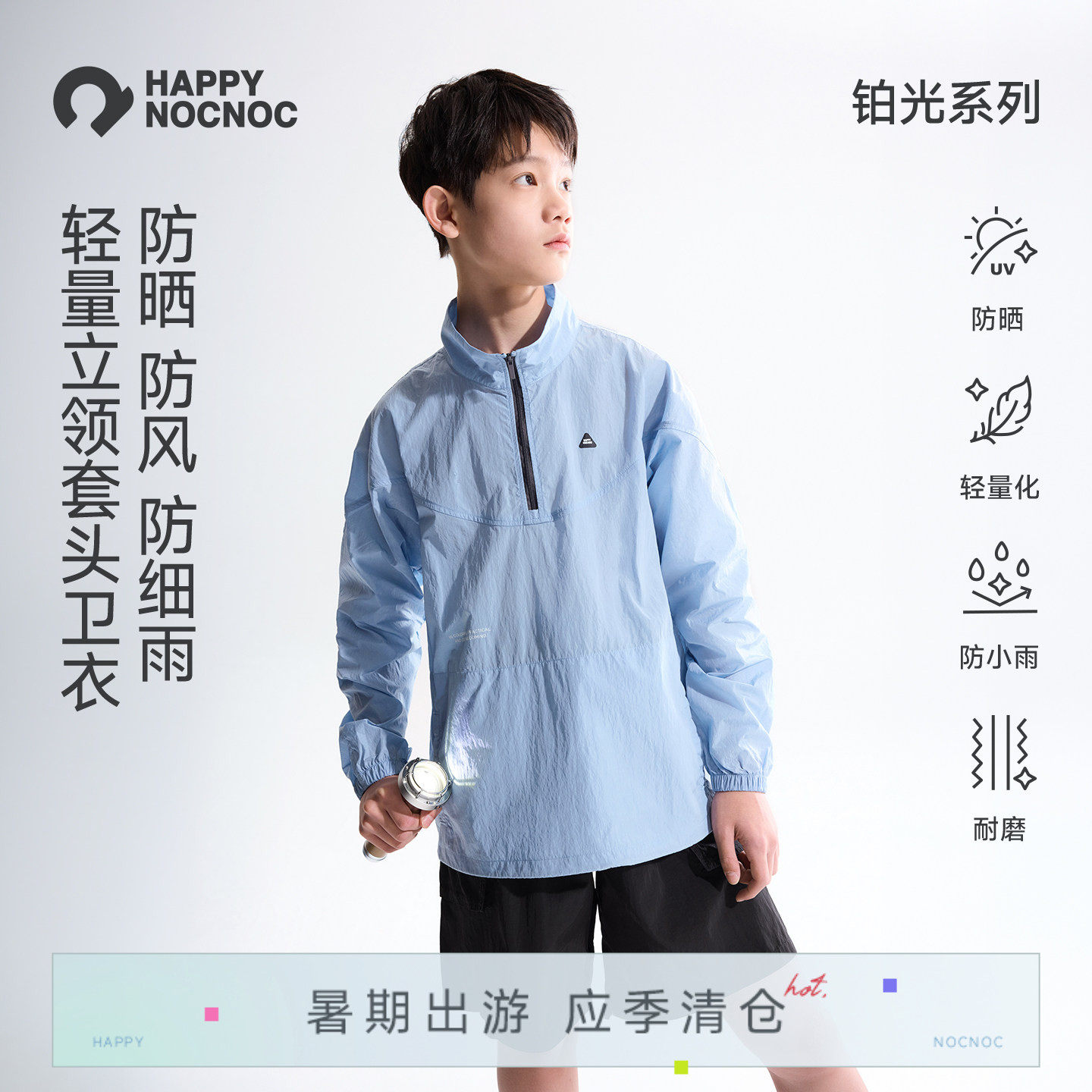 【铂光系列】happynocnoc儿童防风防细雨卫衣轻户外男女童春