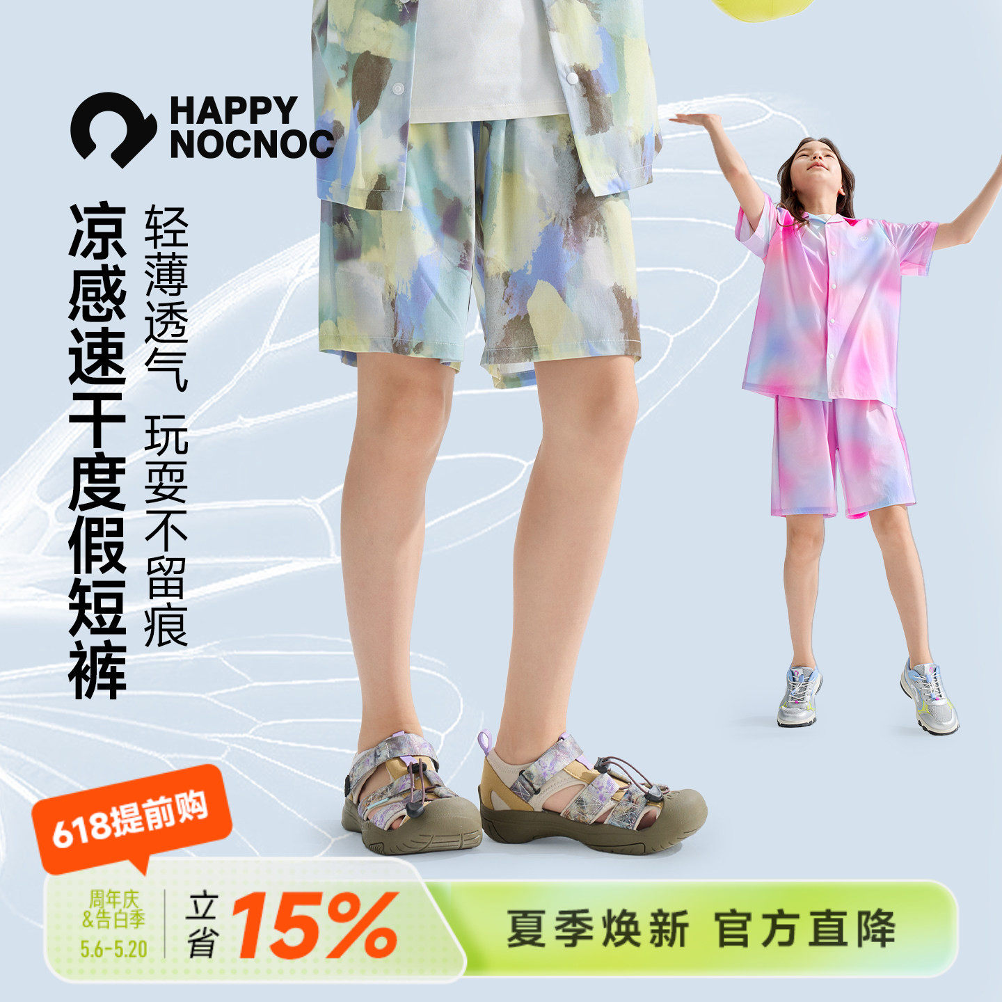 【轻薄凉爽】happynocnoc蝉翼儿童度假短裤 凉感速干男女