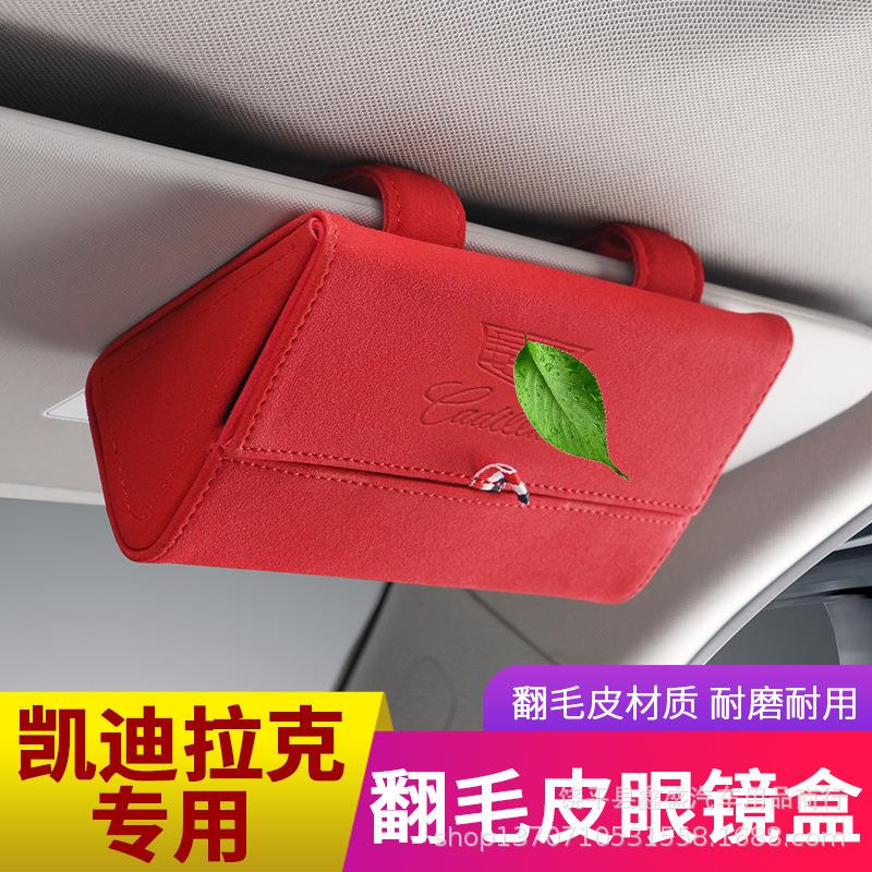 适用于凯迪拉克车载眼镜盒架汽车眼镜夹XT5 CT6 SRX ATSL车内饰