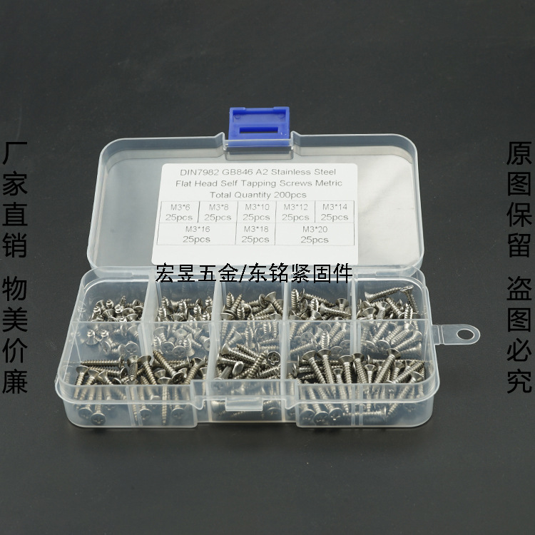 200pcs M3 不锈钢304沉头平头自攻螺丝钉组合套装盒装