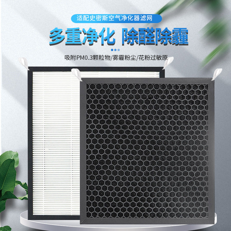 适配史密斯空气净化器滤芯KJ400F-A12/KJ550F/450F过滤网IF-006/