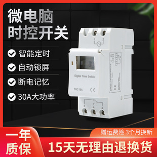 TP8A16时控开关220V家用定时开关带常开常闭 2P大小定时器THC15A