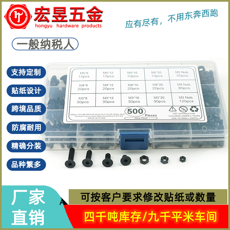 500pcs M3 M4 M5 黑色高强度 沉头内六角螺丝配螺母组合套装盒装