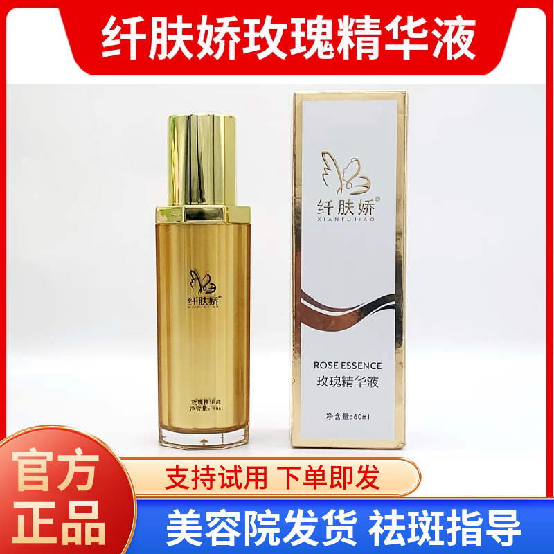 纤肤娇 玫瑰精华液60ml 三件套单品 独立包装 美容院微商同款正品