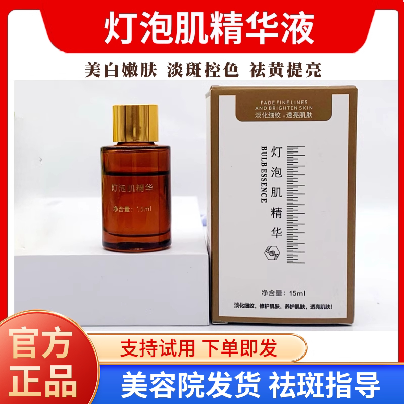 海辰国际 灯泡肌精华液15ml 靓白祛黄嫩肤细化毛孔 美容院正品
