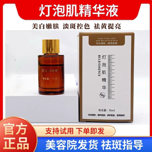 海辰国际 灯泡肌精华液15ml 靓白祛黄嫩肤细化毛孔 美容院正品