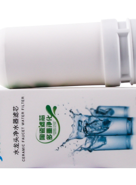 净恩净水器 JN-18滤芯 水龙头净水器滤芯 过滤器陶瓷滤芯可清洗