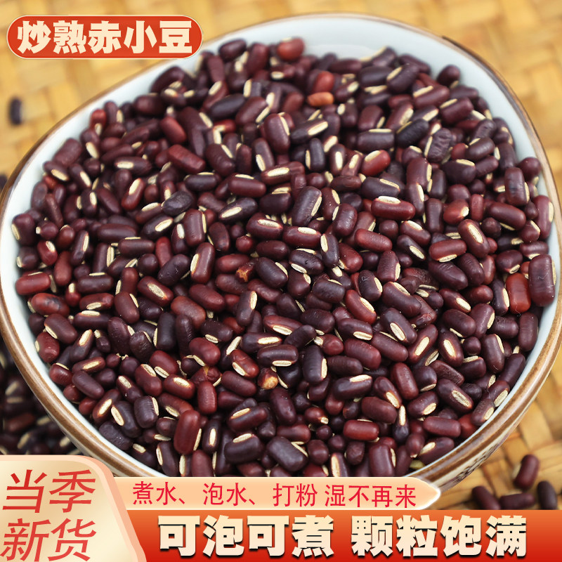 新货熟赤小豆5斤优质赤豆正宗长粒农家天然薏仁米红小豆芡实茶