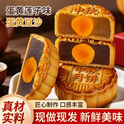 广式蛋黄豆沙莲蓉大月饼