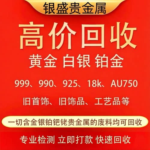 回收白银999银条银板银元宝