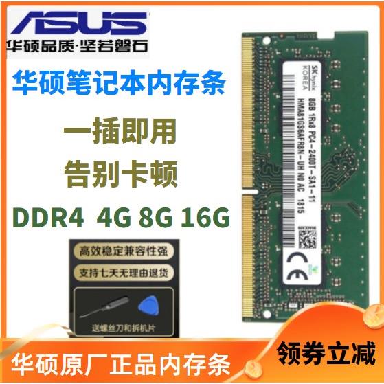 适配 顽石FL5900U FL8000U FX53V FX60V ZX50V笔记本内存条8G 电脑硬件/显示器/电脑周边 内存 原图主图