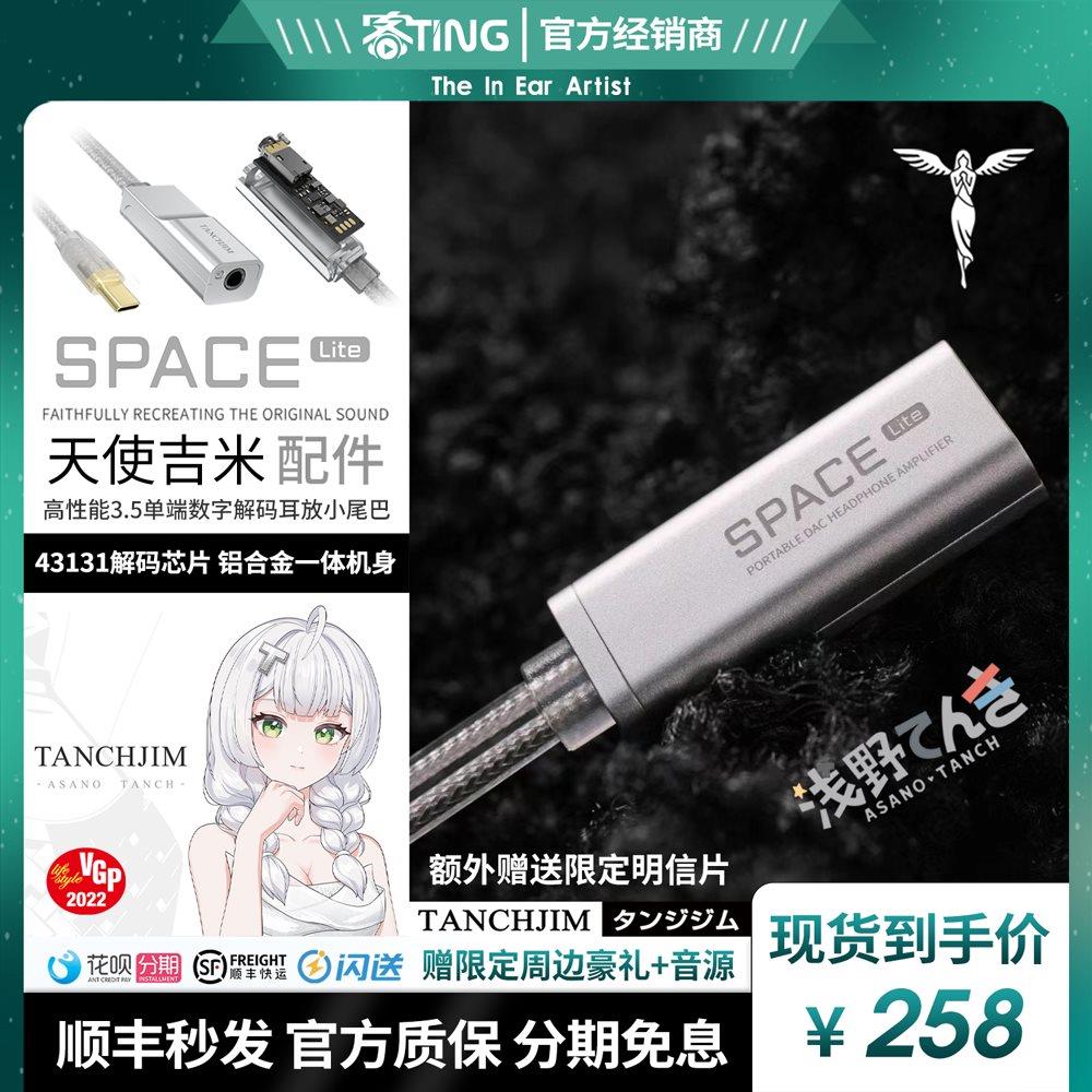 TANCHJIM/天使吉米Sp Lite空间精简版手机小尾巴耳放解码线