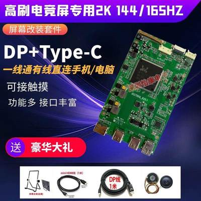 4k屏幕便携屏驱动板DIY改装Typec一线通DP显示器120HZ/165HZ套件